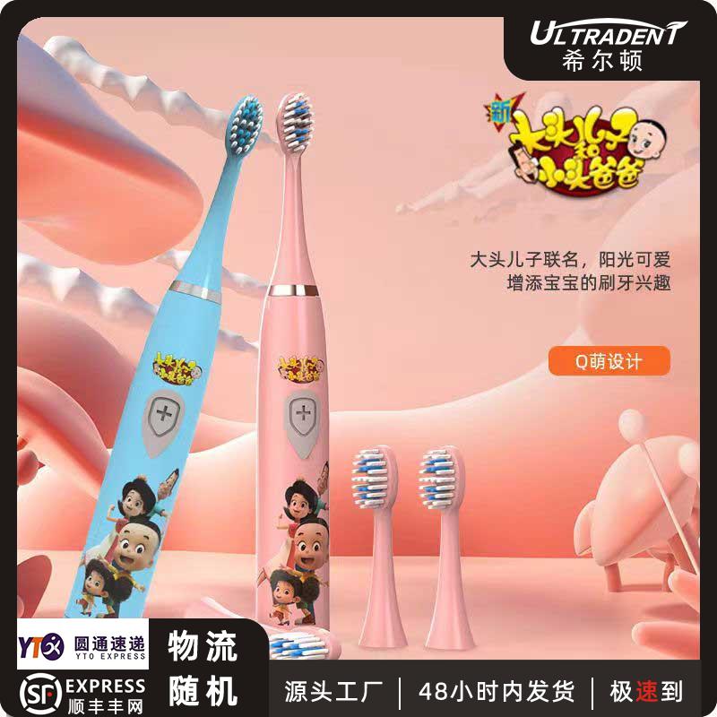 ULTRADENT/希尔顿央视授权大头儿子小头爸爸动画儿童防水电动牙刷
