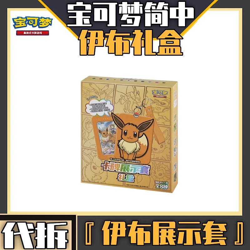 『代拆』宝可梦集换式卡牌PTCG简中6.0伊布卡牌展示套礼盒 卡牌盲盒
