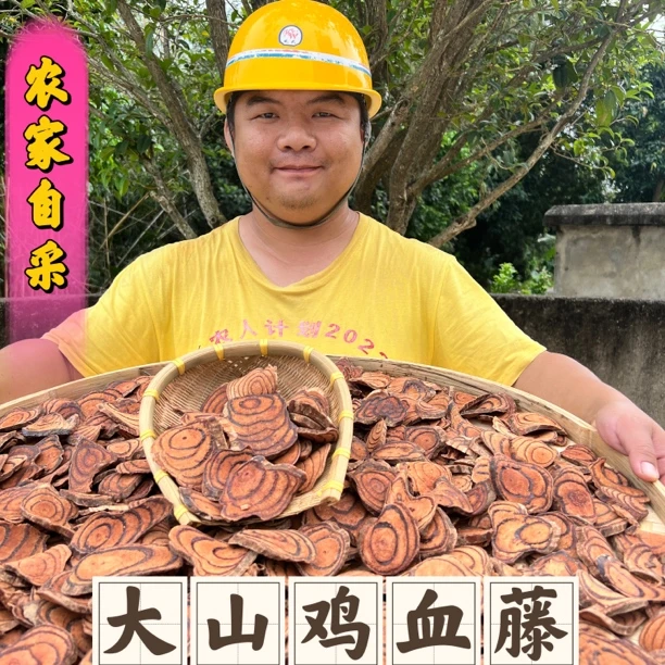 大山鸡血藤天然无硫