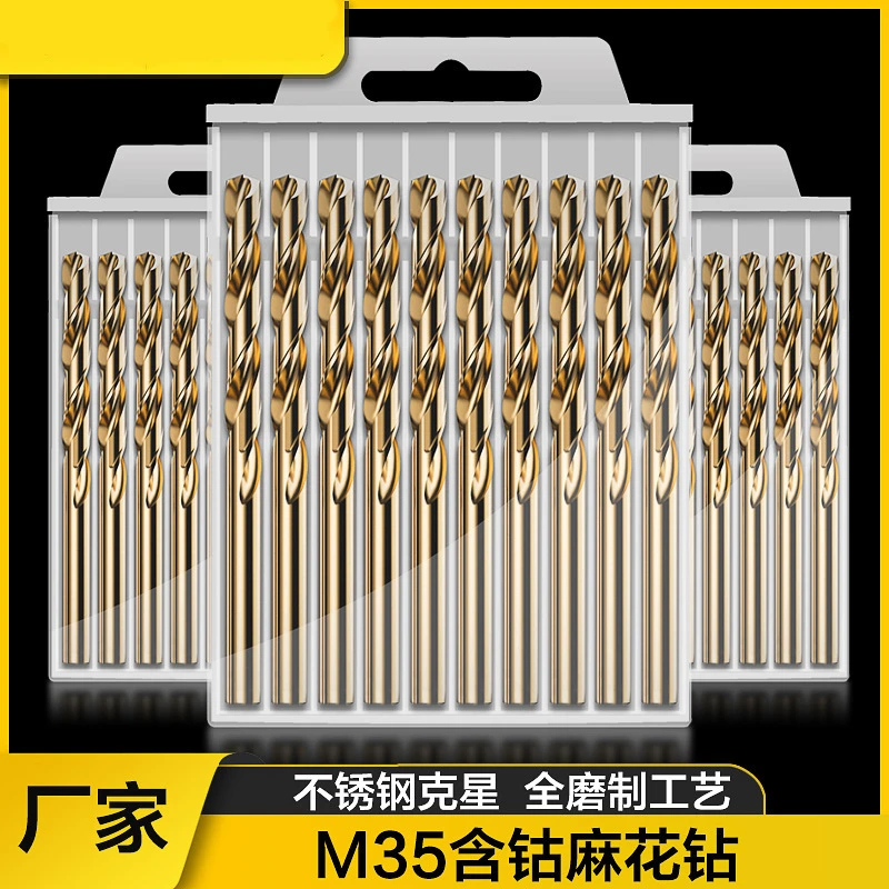 高速钢M35含钴麻花钻头高硬度麻花钻全磨制钢板不锈钢打孔钻头