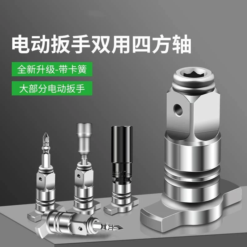 电动扳手转换头器两用四方轴风炮批头多功能板子工具配件大全
