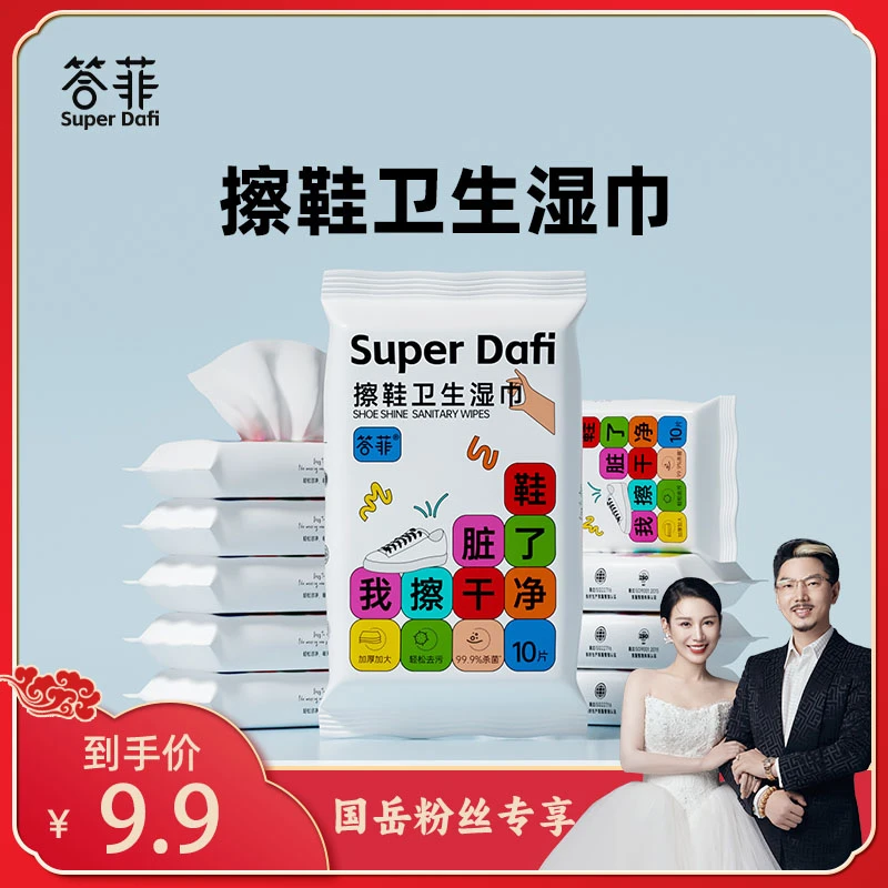 【答菲】擦鞋湿巾小白鞋清洗剂免洗运动清洁洗鞋专用球鞋皮鞋去污my