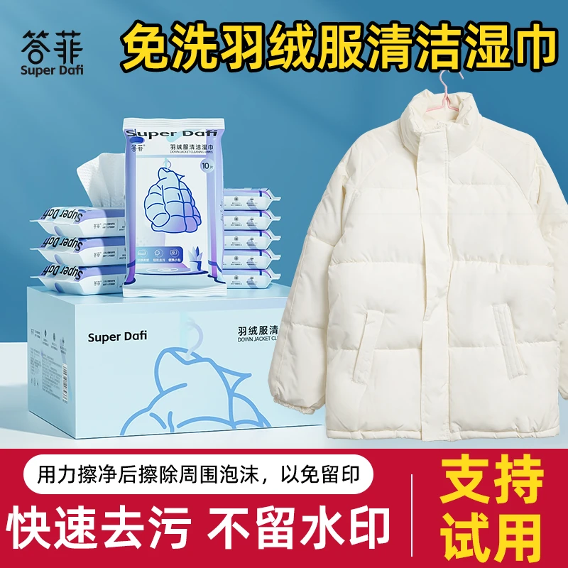 羽绒服去渍湿巾免水洗清洁强力衣物应急去污不留痕便携小包y