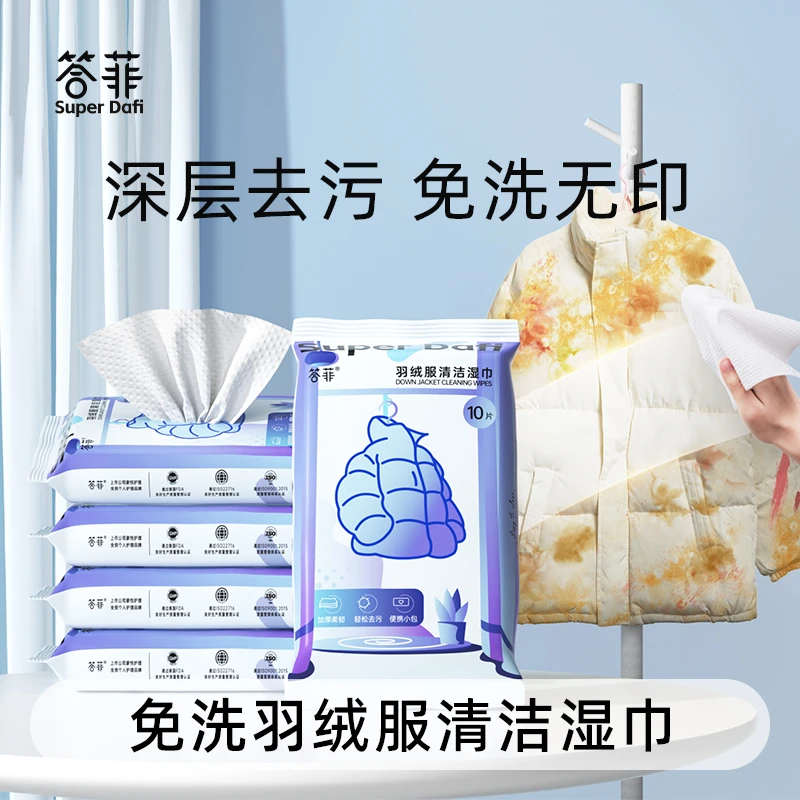 羽绒服清洁湿巾免洗强力去污衣物清洁湿纸巾便携【星线好物】