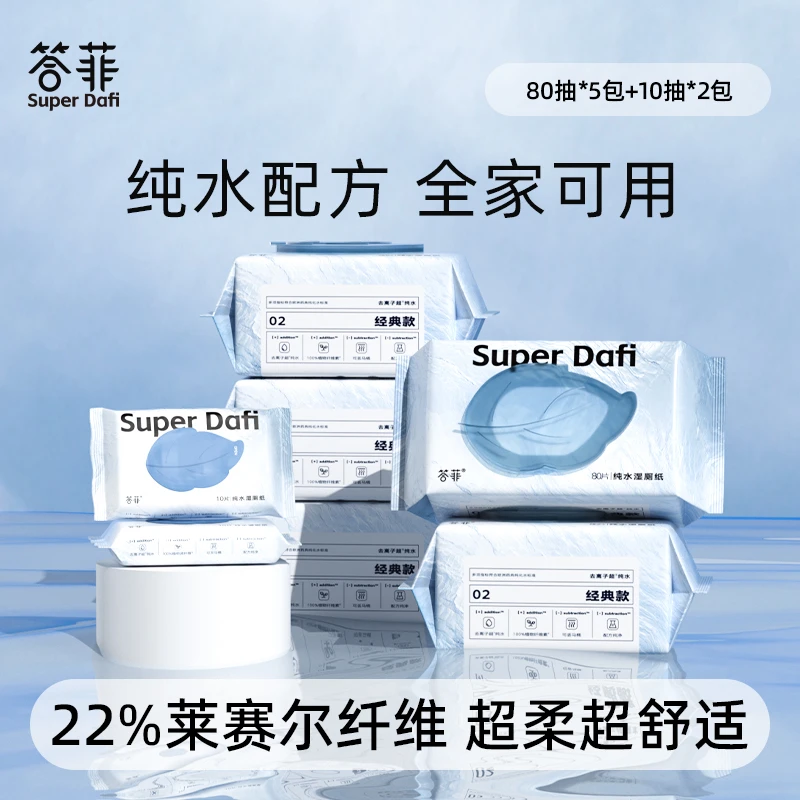 答菲纯水湿厕纸实惠装加厚擦屁股专用洁厕所纸jw