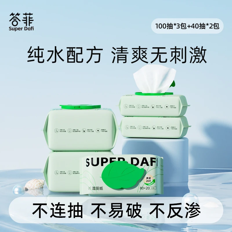 【仁汇优品G】答菲纯水湿厕纸家庭组合装