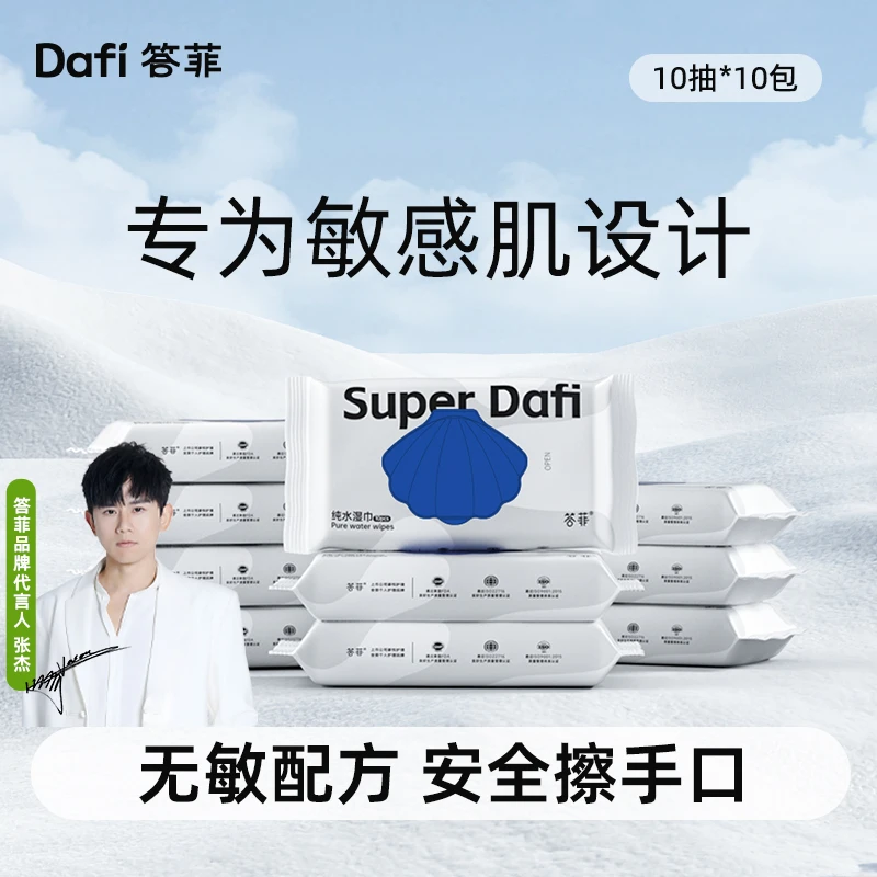 【七七专属】纯水湿巾婴儿手口专用便携小包出行湿巾10抽x10包