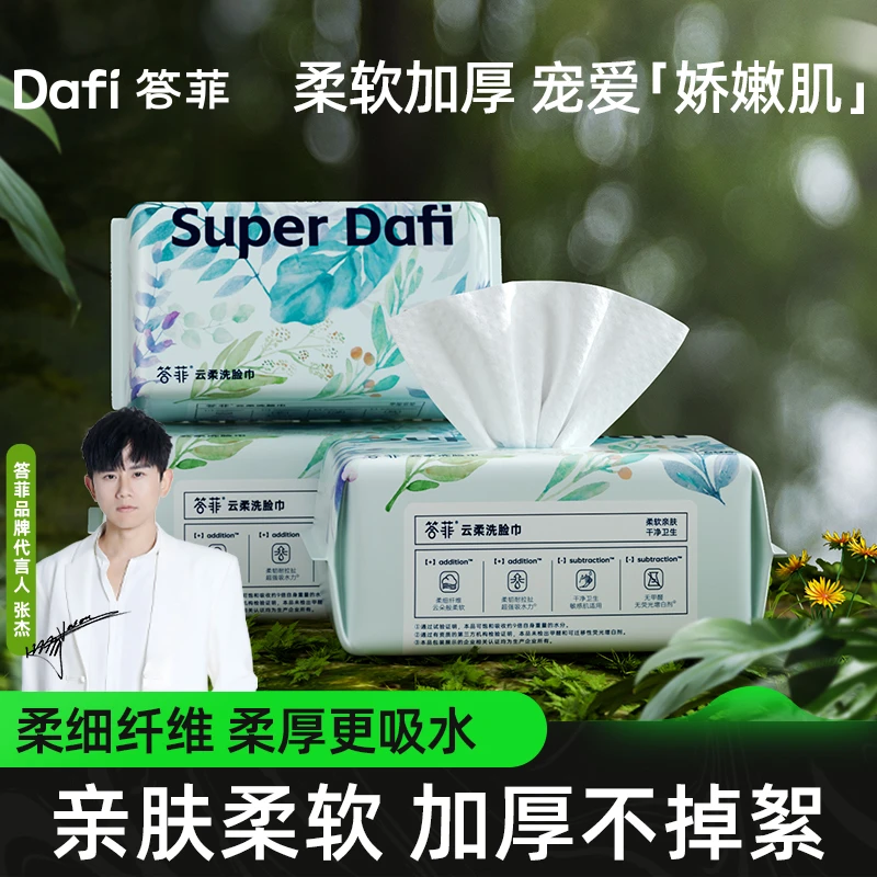 答菲一次性洗脸巾加厚干湿两用珍珠纹柔软加大抽取婴儿棉柔巾【DF】