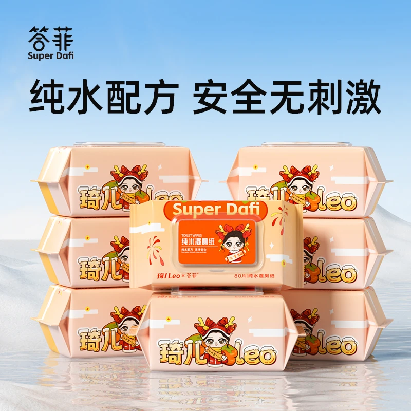 【琦儿专属】答菲纯水湿厕纸湿巾加量家庭实惠装植绒面洁厕-