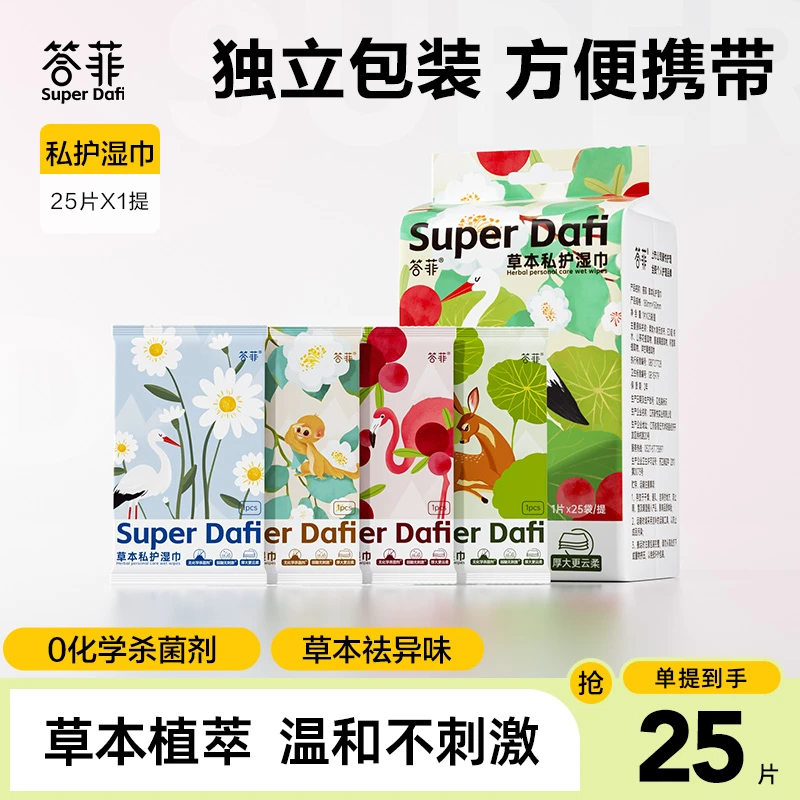答菲私处卫生湿巾女性私护洁阴湿厕纸可擦男女单片便携湿纸巾MJ