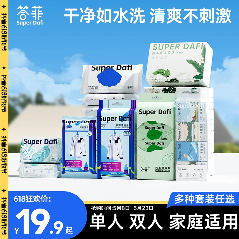 【出行推荐】答菲纯水湿厕纸巾出行便携装加大加厚擦屁股专用洁厕巾