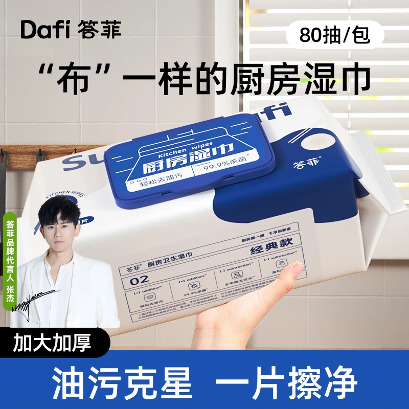 【阔喵专属】厨房湿巾清洁去油污湿纸巾一次性加大加厚80抽-z