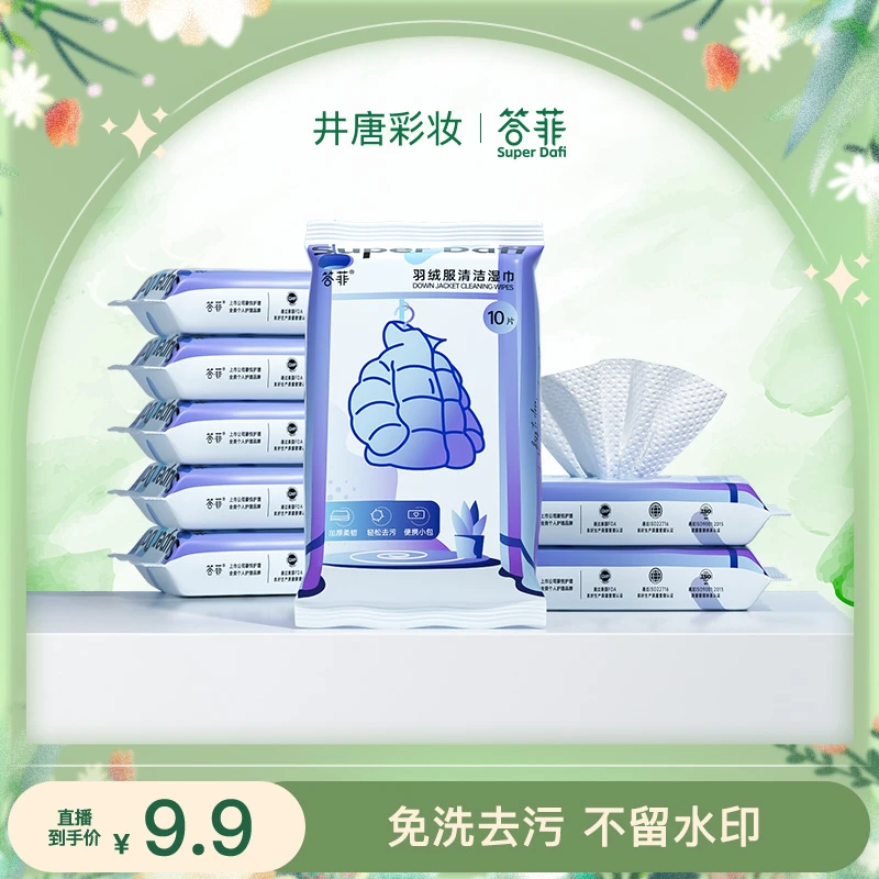 羽绒服去渍湿巾免水洗清洁强力衣物应急去污不留痕便携小包-jt