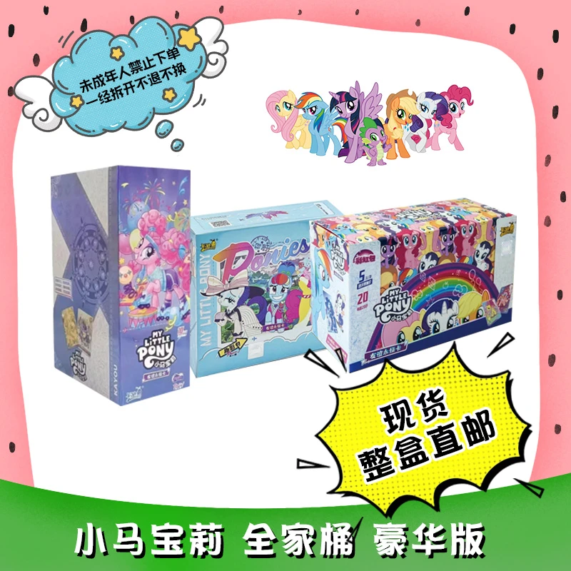 【小马宝莉全家桶】正版产品小马宝莉系列 收藏卡牌盲盒 整盒直邮