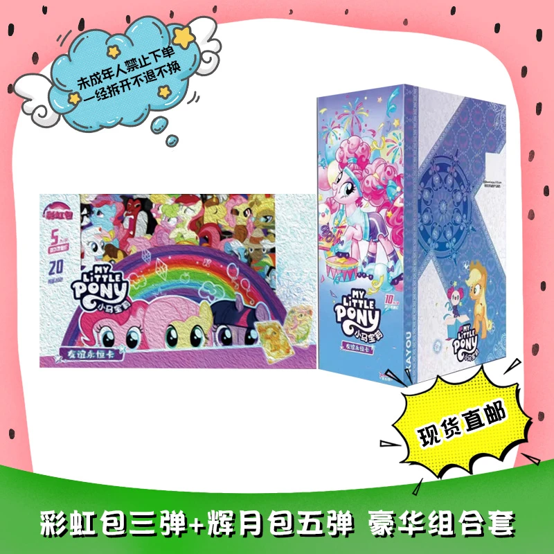 【直邮】小马宝莉系列 正版彩虹3弹 辉月5弹 收藏卡牌游戏盲盒产品
