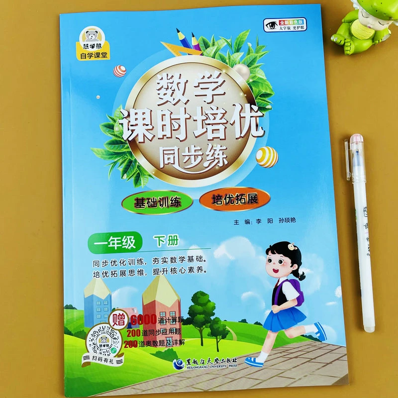 人教版一年级下册小学数学同步练习册口算题应用题100以内加减法