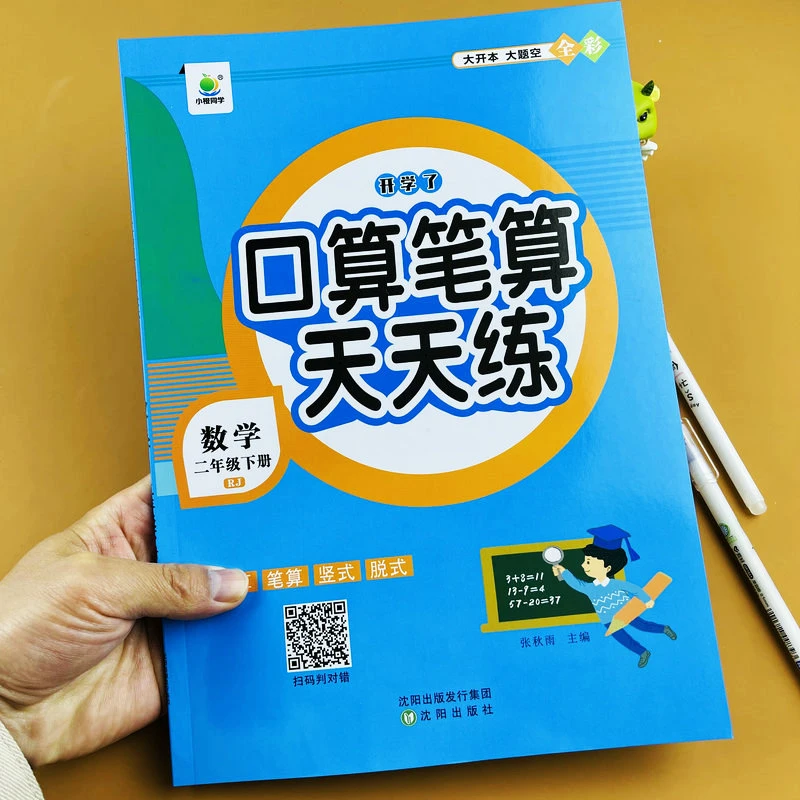 人教版小学数学二年级下册口算笔算天天练表内除法混合运算训练