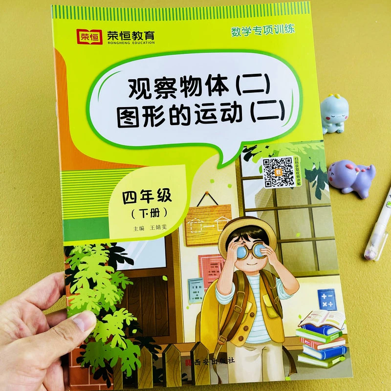 小学四年级下册数学专项训练观察物体图形的运动轴对称平移特训