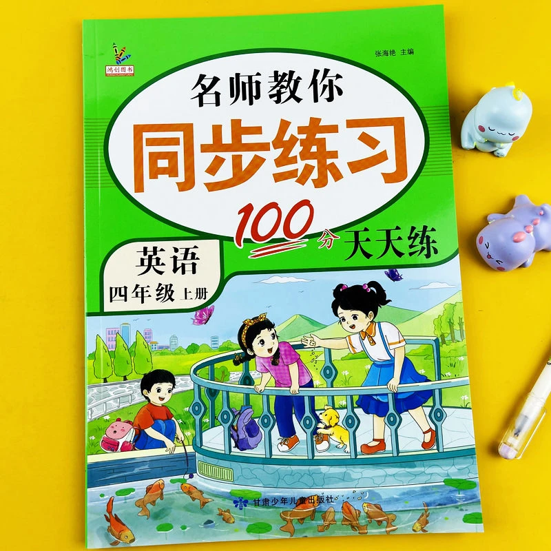 小学英语同步练习册四年级上册人教版辅导资料配套一课一练练习题