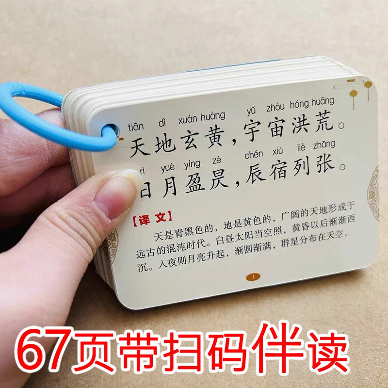 加厚不易撕坏儿童国学千字文卡片大字带拼音译文小学生千字文启蒙