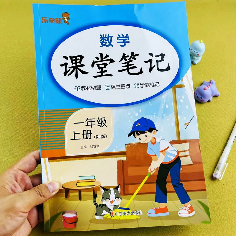 2024秋新版数学课堂笔记小学一年级上册教材同步原文解析人教版