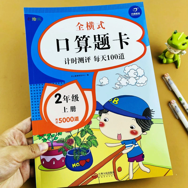 人教版小学二年级上册口算全横式计算题强化训练100以内加减混合