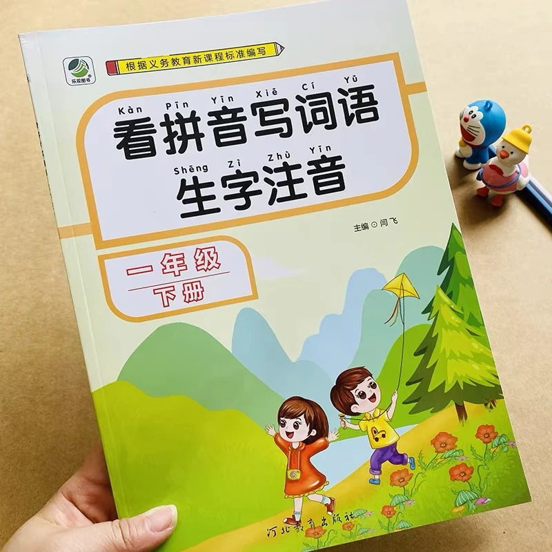 一年级下册看拼音写词语生字注音语文部编人教版教材同步专项训练