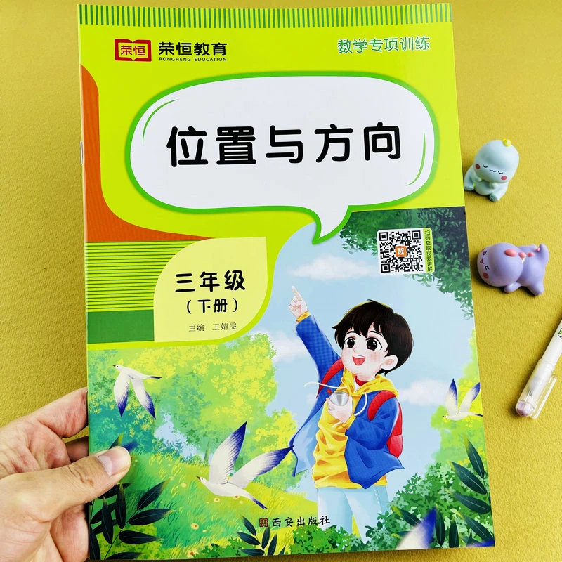 小学三年级下册数学专项训练位置与方向认识东南西北解决问题特训