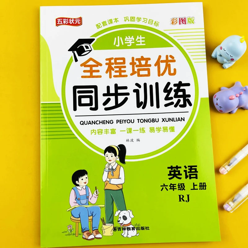 人教版小学生六年级上册英语同步训练教材课本一课一练专项练习题