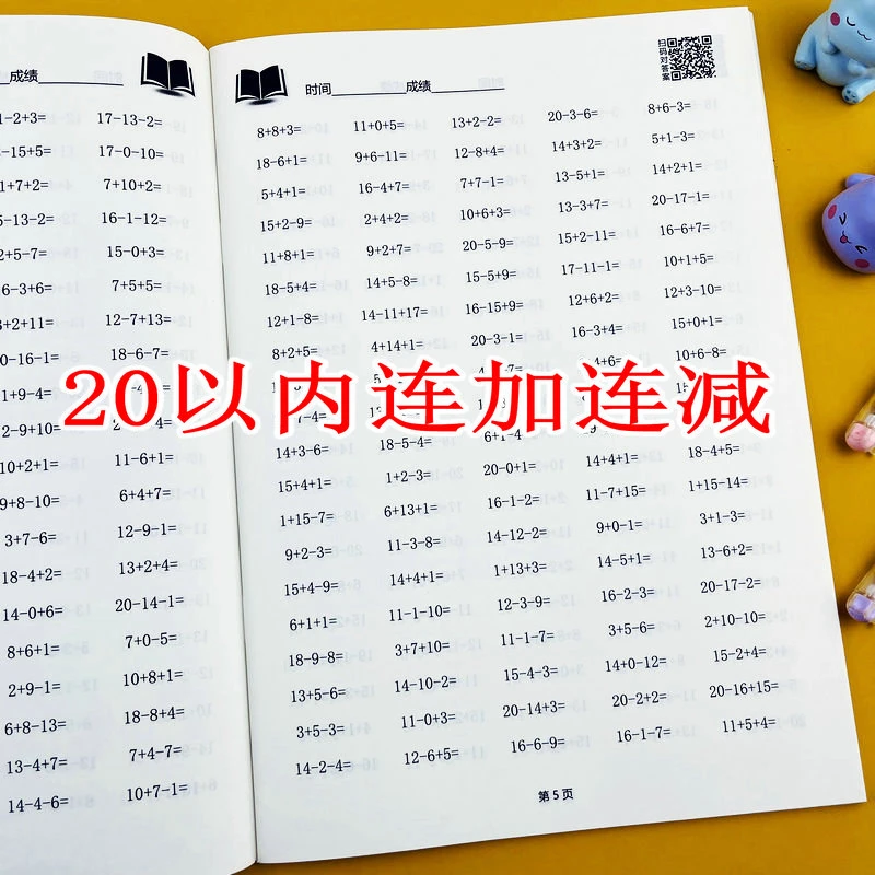【20以内连加连减】贝比贝尔数学计算题专项训练小学一年级上册下册