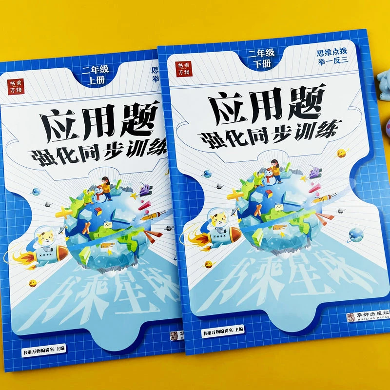 二年级上下册数学应用题强化训练天天练练习题小学人教版同步训练