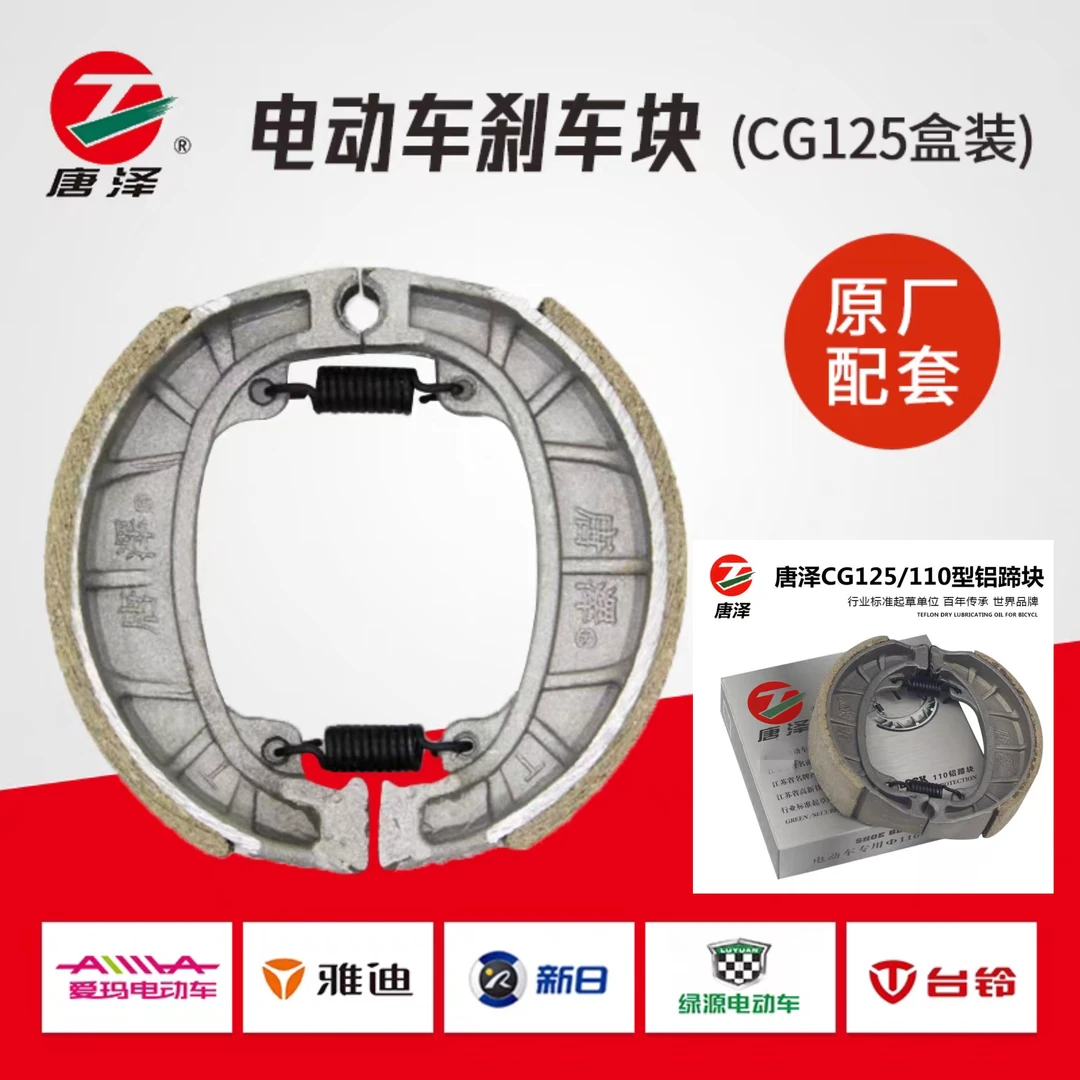 （10副）唐泽刹车片唐泽CG125刹车块唐泽刹车块110型刹车块品牌