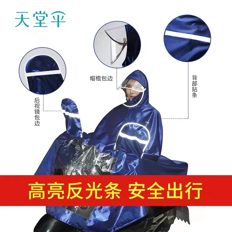 天堂j2107牛津提花雨披反光双帽檐可拆卸雨天必备雨具防雨反光条