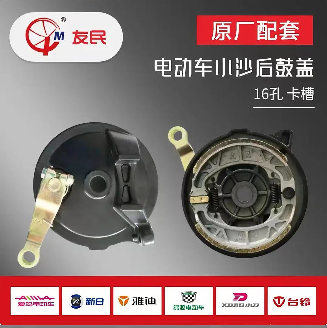电动车16孔卡槽后鼓刹总成友民电摩卡槽16孔卡槽刹车总成
