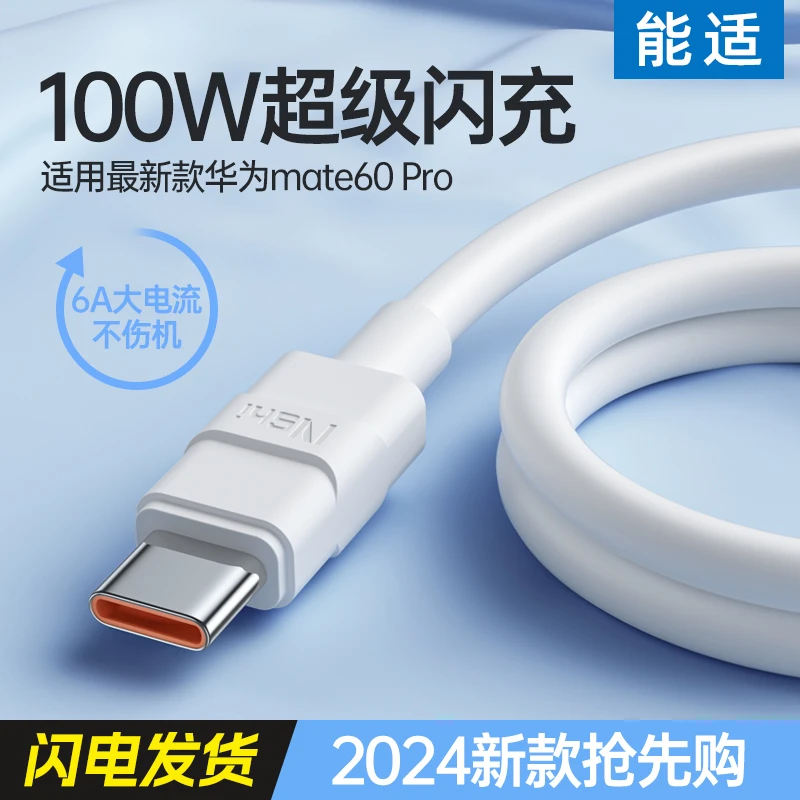 能适typec数据线6a充电器线适用华为Mate60pro荣耀66w车载快充线