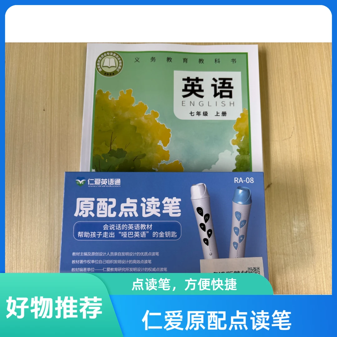 初中英语仁爱原配点读笔
