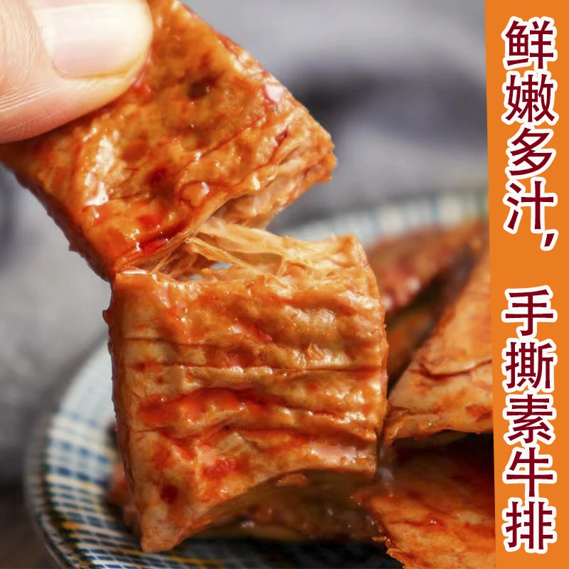 【买20包送20包】手撕素肉素牛排豆腐干休闲香辣麻辣小零食解馋顶饿