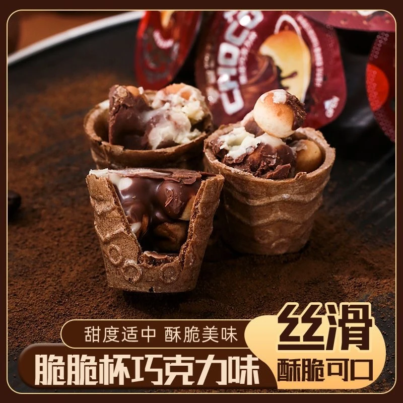 【整箱30杯】牛奶巧克力脆脆杯脆脆筒饼干儿童酥脆好吃解馋休闲零食