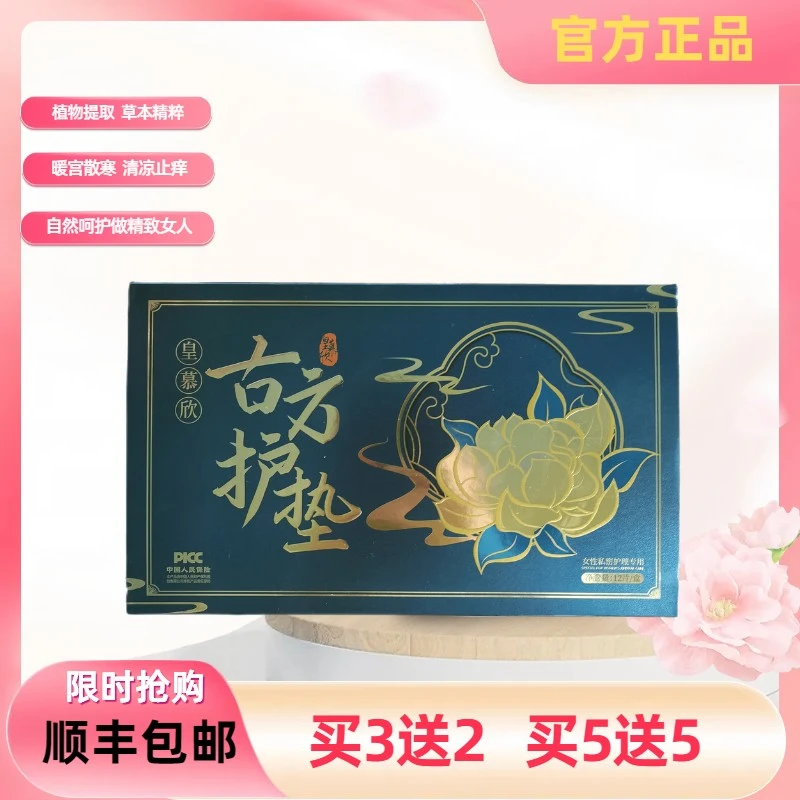 皇慕欣草本古方护垫女性一次性家用加厚亲肤卫生抑菌雪莲卫生垫子