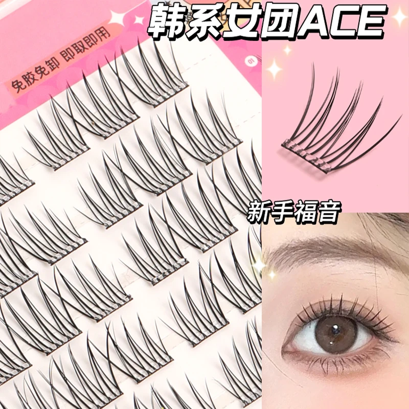 免胶甜酷韩系假睫毛女团爱豆ACE时尚新手全能单簇分段式细梗睫毛