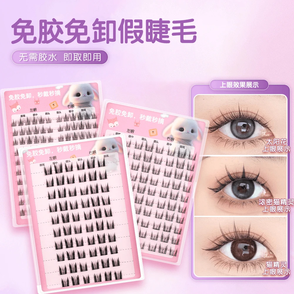 【免胶】假睫毛大容量高品质轻盈柔软浓密卷翘分段式新手自然仿真