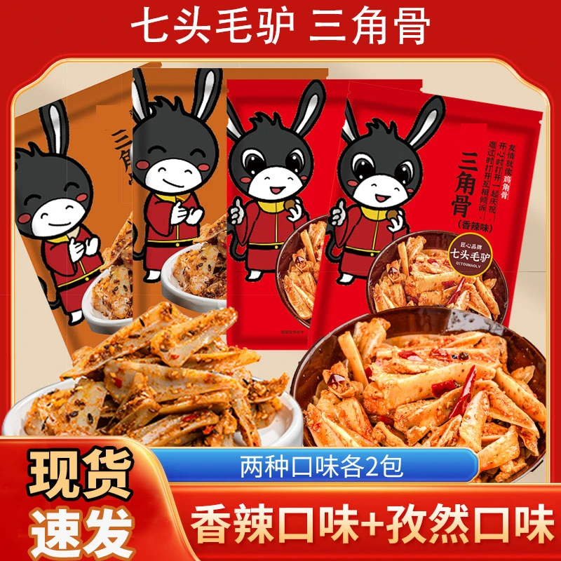 七头毛驴三角骨鸡脆骨带肉孜然味麻辣解馋即食网红好吃零食熟食