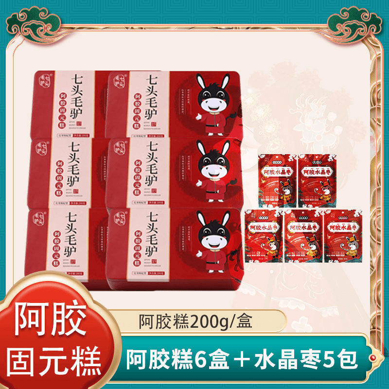 【茜茜专属】七头毛驴山东原产地传统阿胶固元糕黑芝麻核桃铁盒装