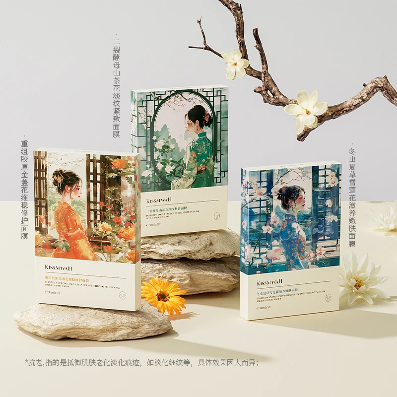 【三盒五盒囤】KISSMWAH重组胶原金盏花维稳修护面膜