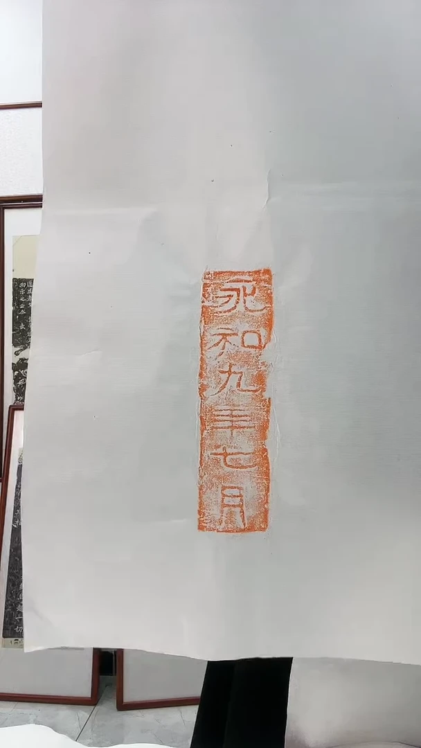 【闪购商品】书法汉砖