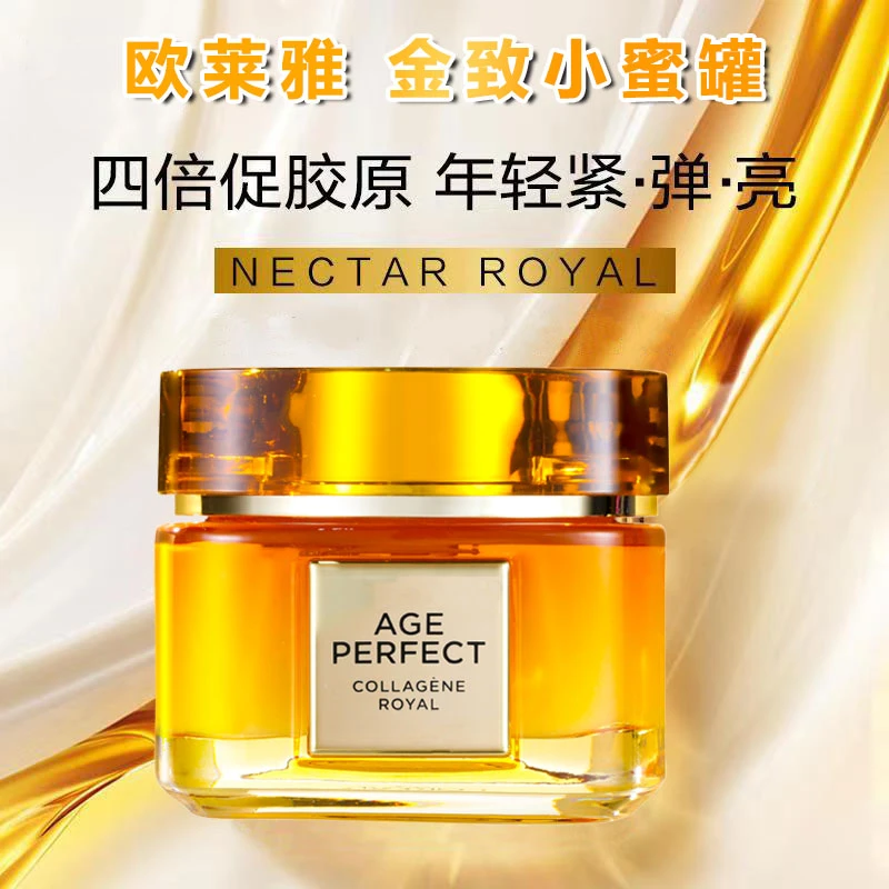 第三代欧莱雅小蜜罐金致花蜜胶原抗老面霜女护肤品保湿紧致