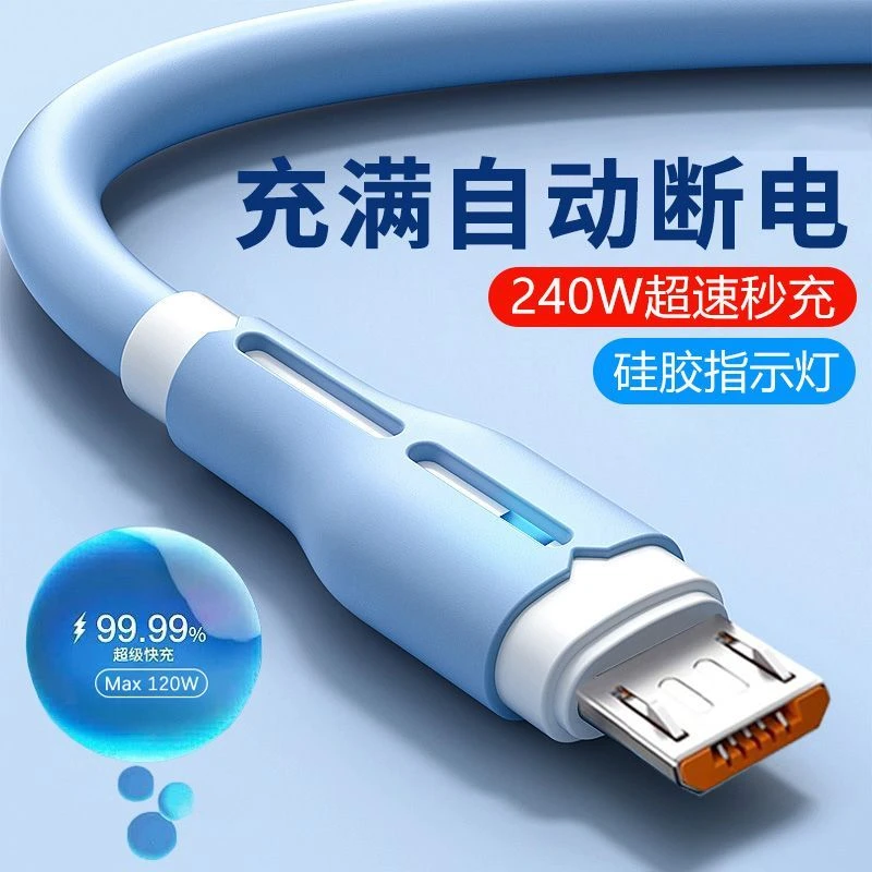 液态硅胶数据线240W发光闪充适用华为vivo小米三星荣耀手机充电线