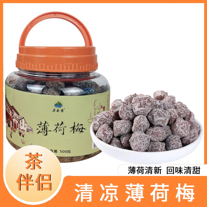万春寨薄荷梅 500g/罐 怪味梅 薄荷冰凉话梅零食果脯闽南蜜饯梅果