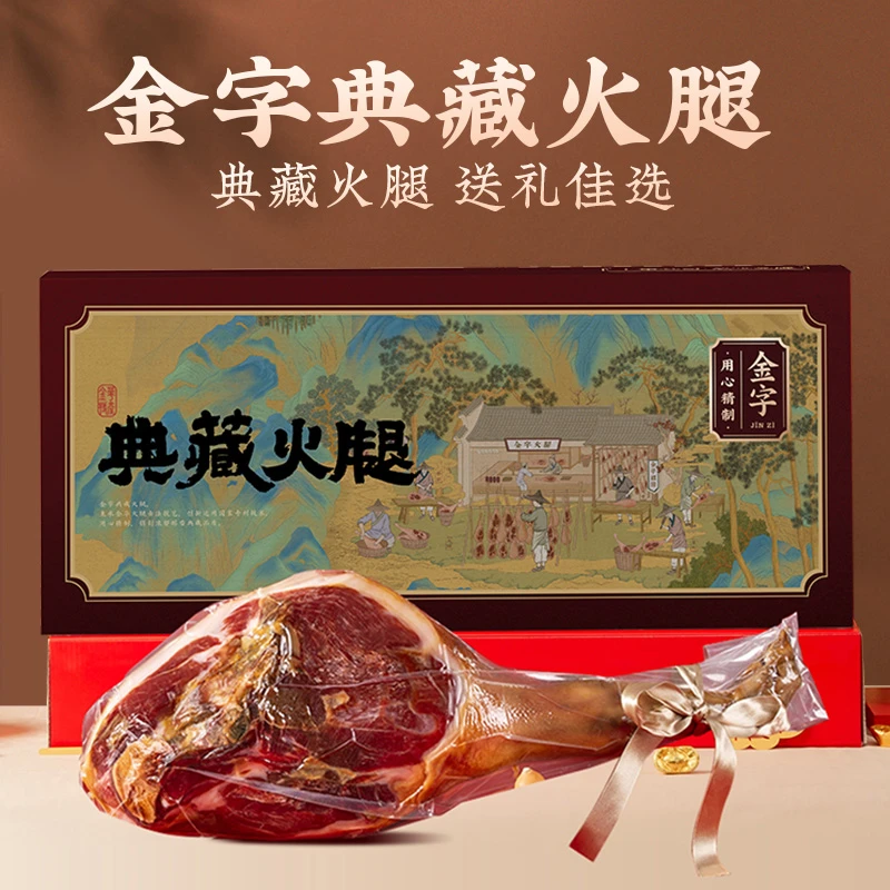 金字金华火腿 典藏火腿3.8kg整腿礼盒名特产端午送礼佳品高端国货
