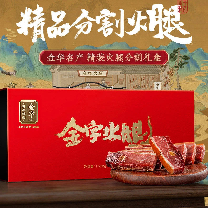 金字金华火腿块礼盒1.25kg 精品装 火腿肉礼盒节日精品盒送礼cz